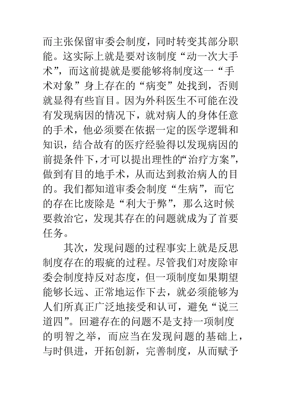 审判委员会制度的反思——从实践层面探析.docx_第3页