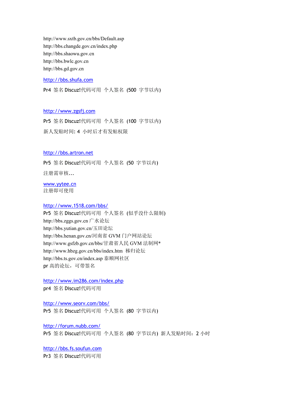 Seo高权重论坛.doc_第2页