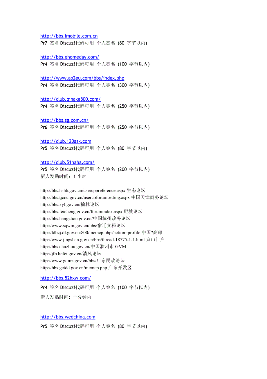 Seo高权重论坛.doc_第3页