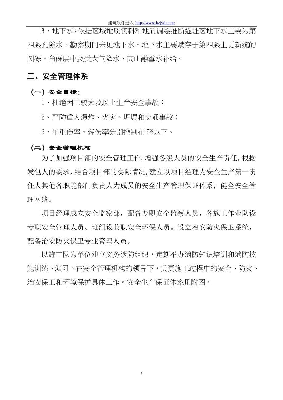 永古高速公路某隧道安全专项施工方案（天选打工人）.docx_第5页