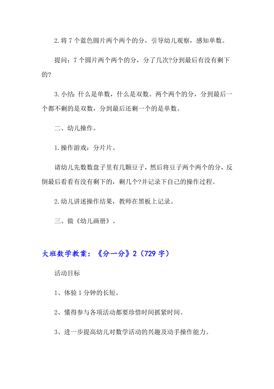 大班数学教案：《分一分》_第2页