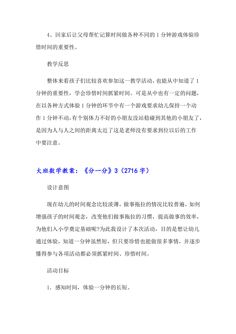 大班数学教案：《分一分》_第4页