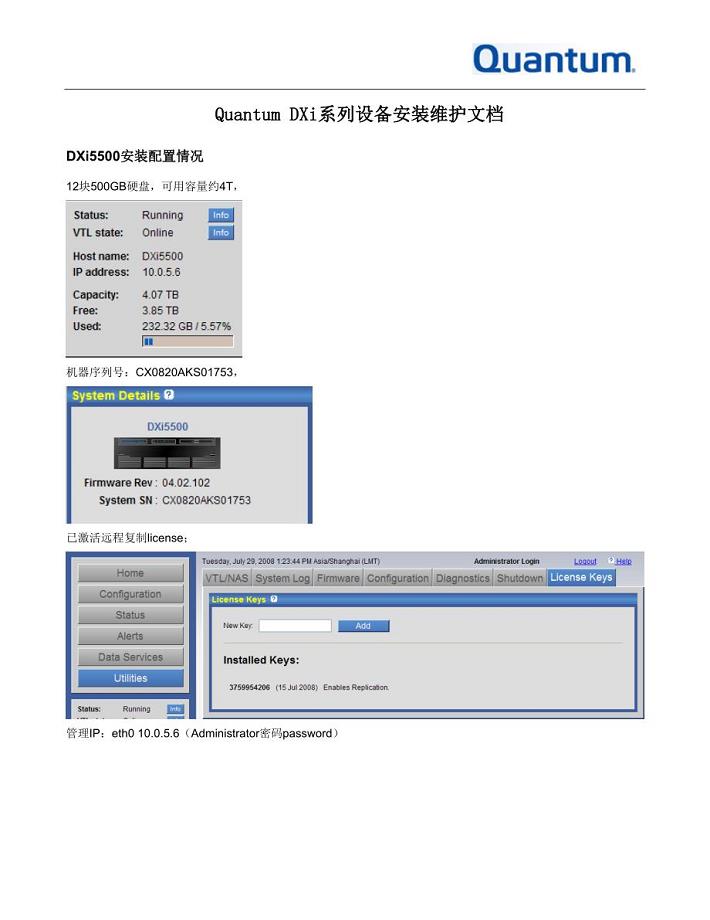 QuantumDXi系列设备安装维护文档