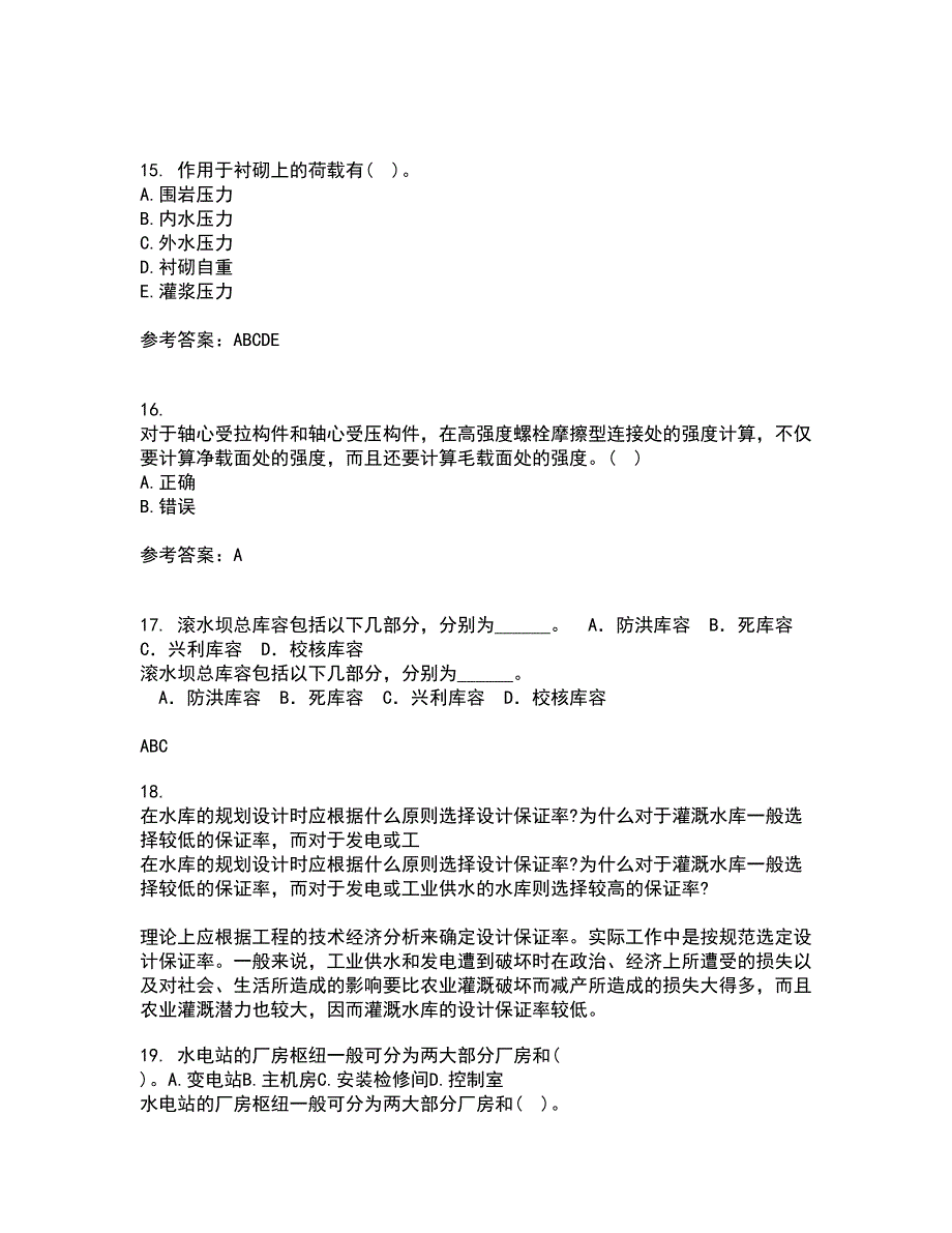 大连理工大学22春《水工建筑物》离线作业二及答案参考26_第4页