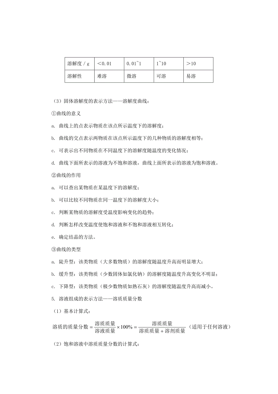 人教版九年级化学第九单元单元复习教学设计_第2页