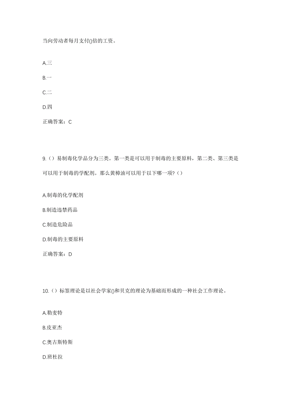 2023年河北省廊坊市三河市行宫东街道福成五期南区社区工作人员考试模拟题及答案_第4页