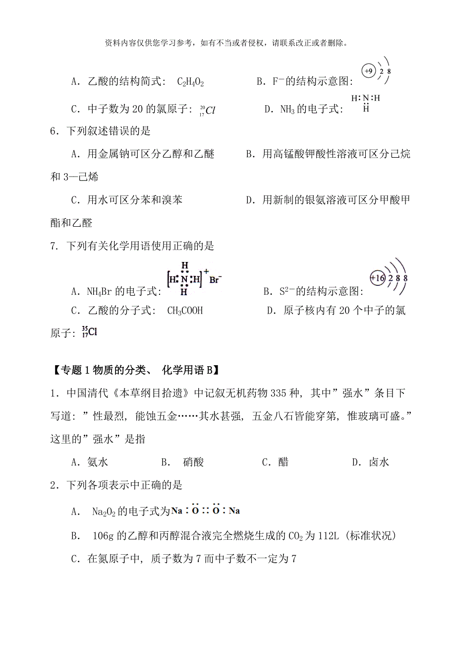 高三化学专项训练样本.doc_第2页