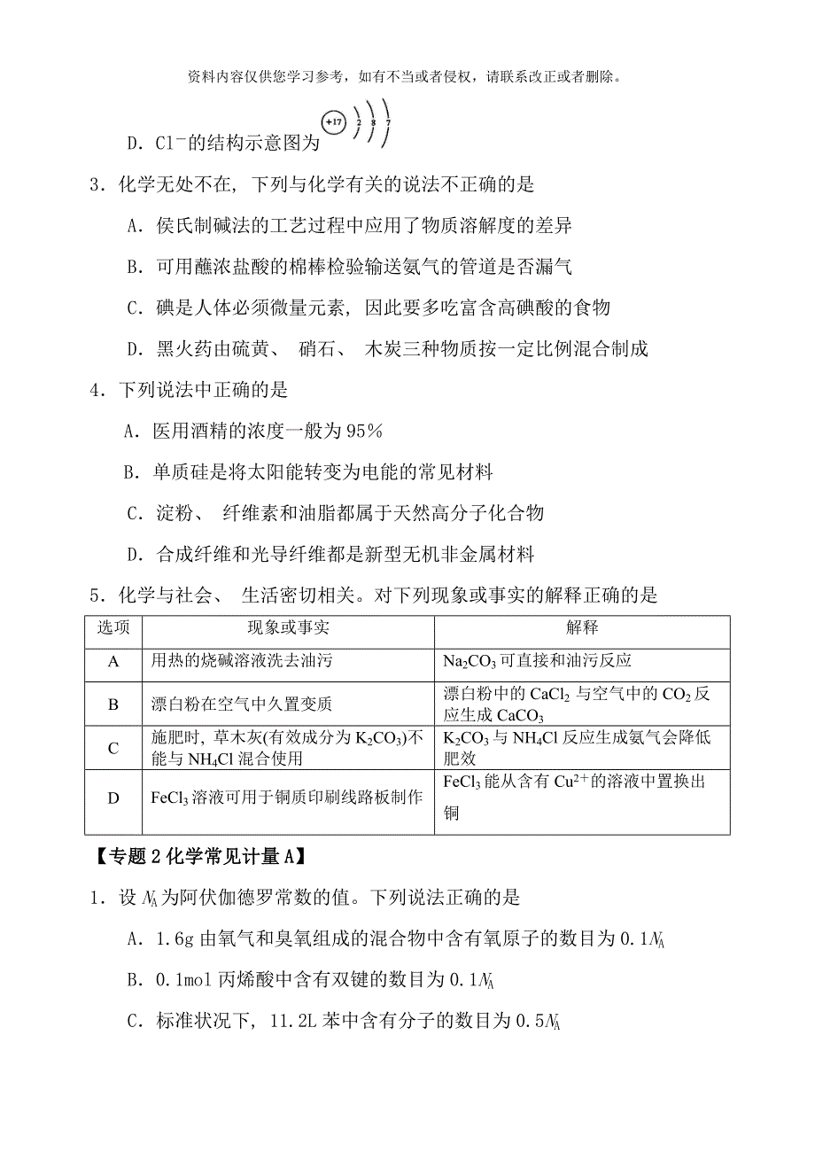 高三化学专项训练样本.doc_第3页