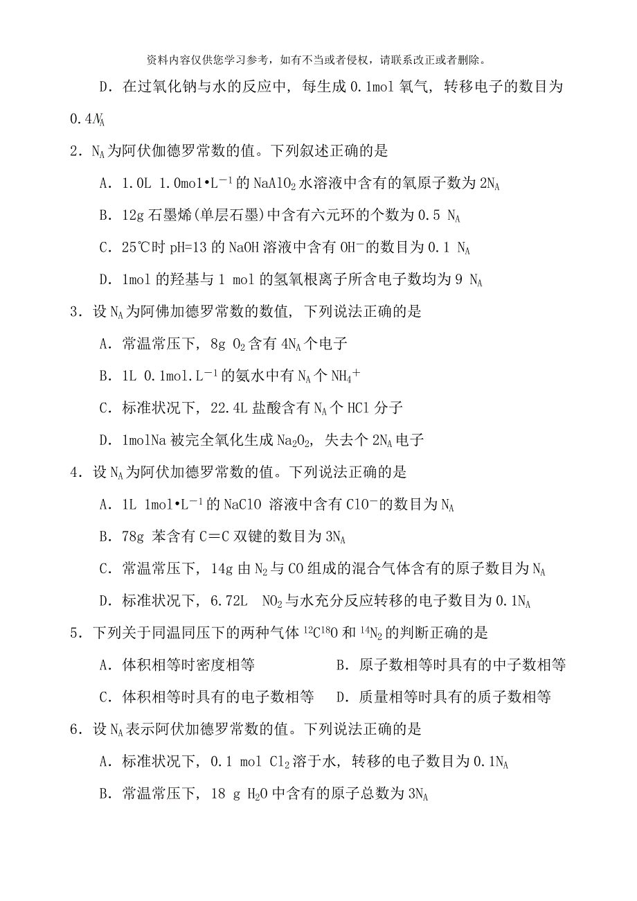 高三化学专项训练样本.doc_第4页