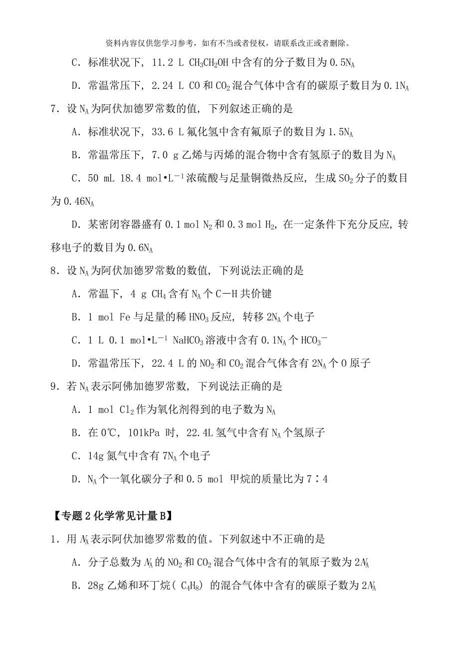 高三化学专项训练样本.doc_第5页