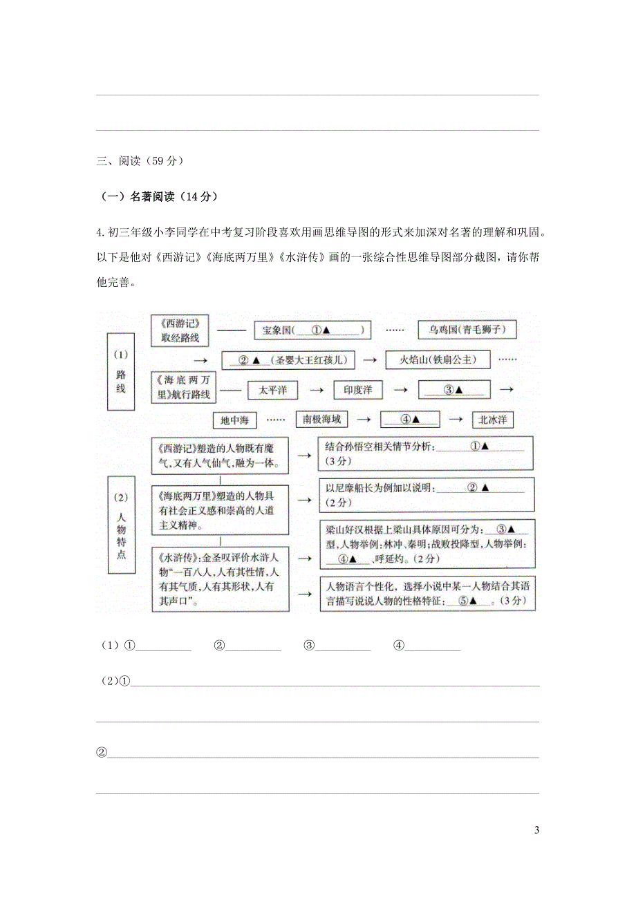 浙江省绍兴市越城区2020年初三语文学业考试适应性测试试题_第3页