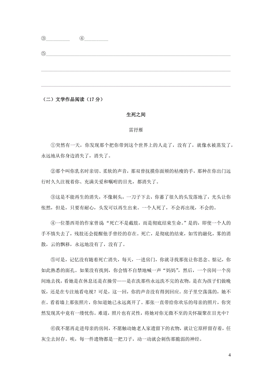 浙江省绍兴市越城区2020年初三语文学业考试适应性测试试题_第4页