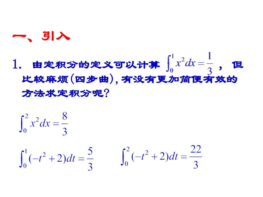 【数学】1.6微积分基本定理第1课时课件人教A版选修22_第2页