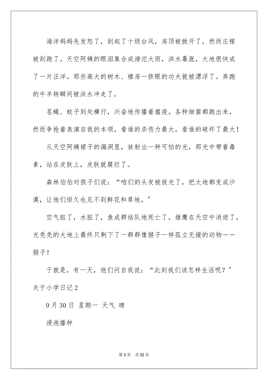 2023年小学日记14范文.docx_第3页