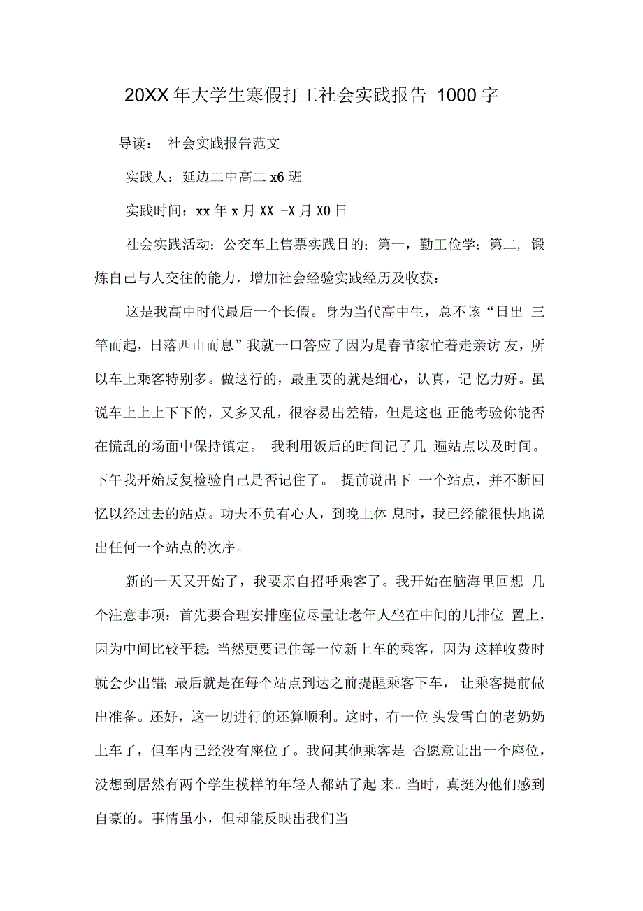 2021年大学生寒假打工社会实践报告1000字_第1页