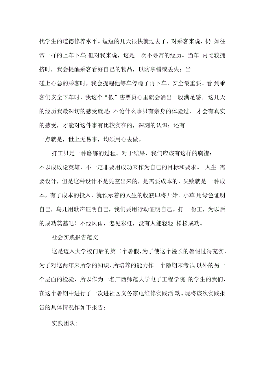 2021年大学生寒假打工社会实践报告1000字_第2页