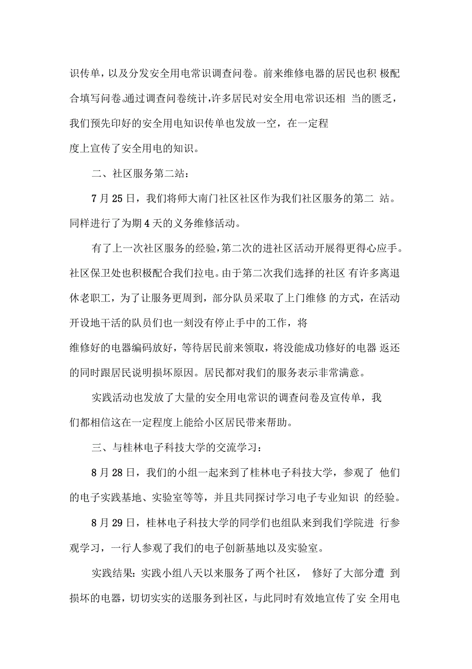 2021年大学生寒假打工社会实践报告1000字_第4页