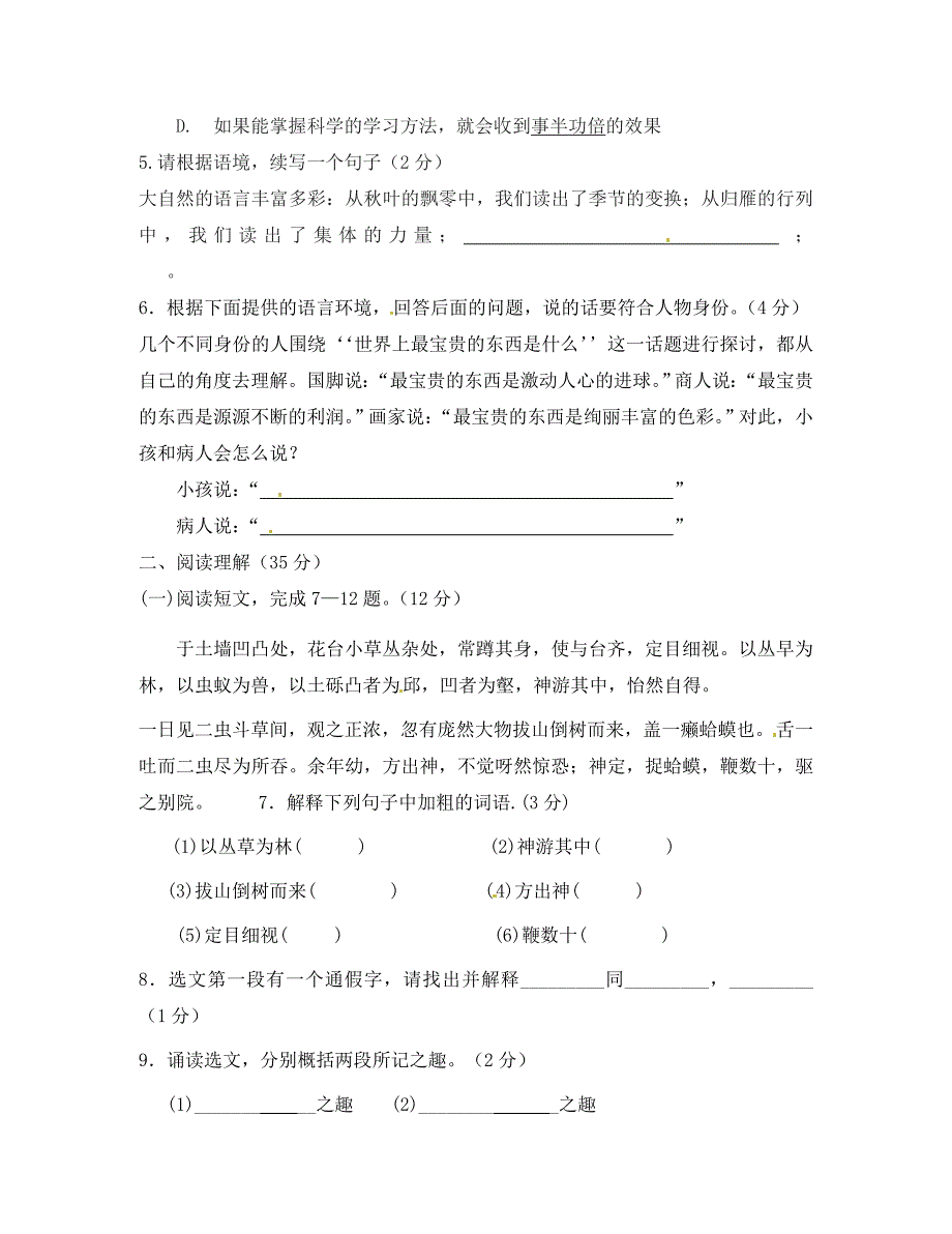 江苏省句容市后白中学七年级语文寒假作业3无答案苏教版_第2页