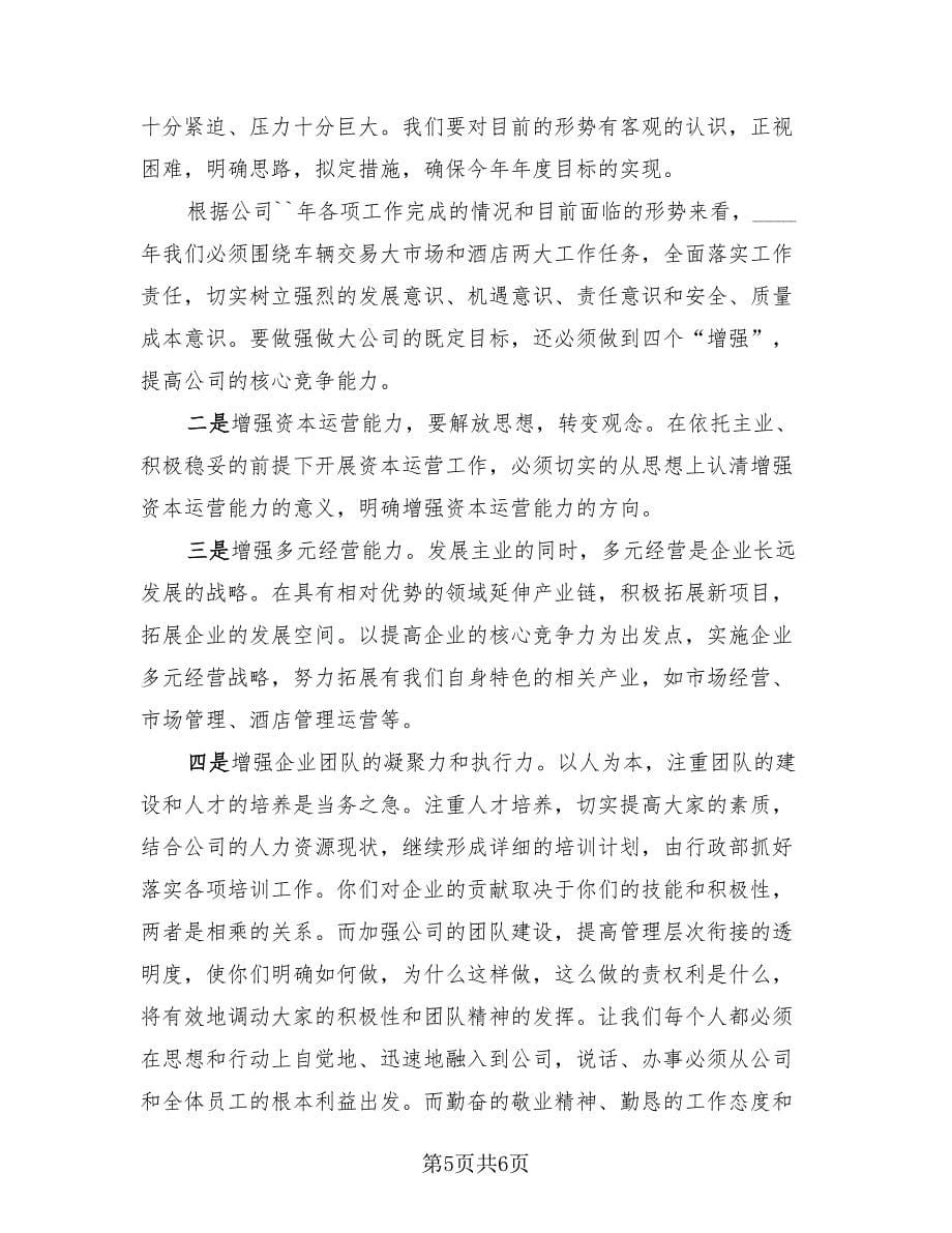 年终总结大会领导激情讲话稿（3篇）.doc_第5页