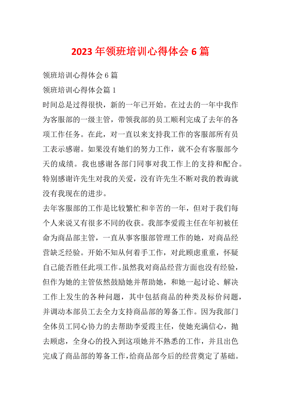 2023年领班培训心得体会6篇_第1页