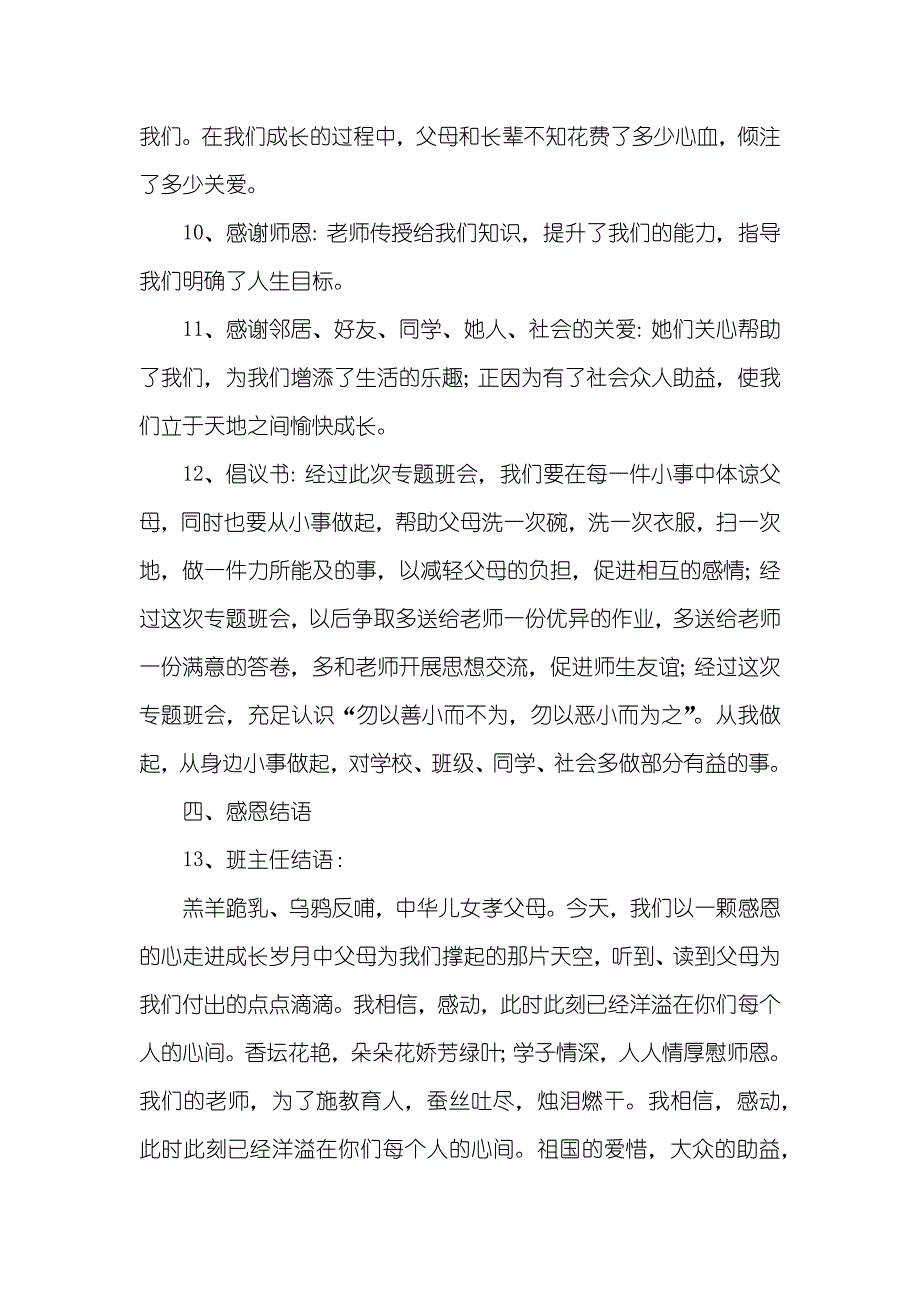 《感谢她人、真情感恩》专题班会方案_第4页