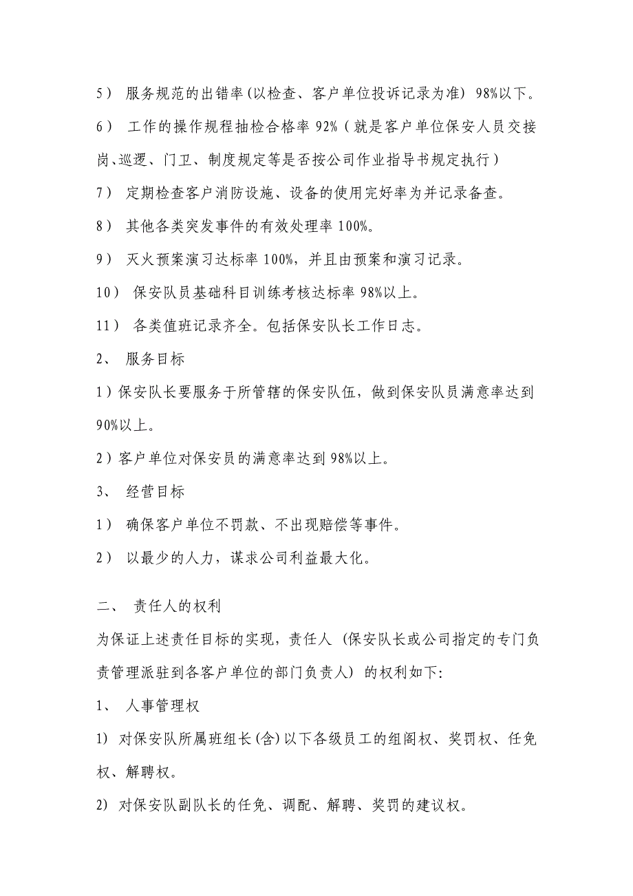 保安队长年度目标管理责任书_第2页