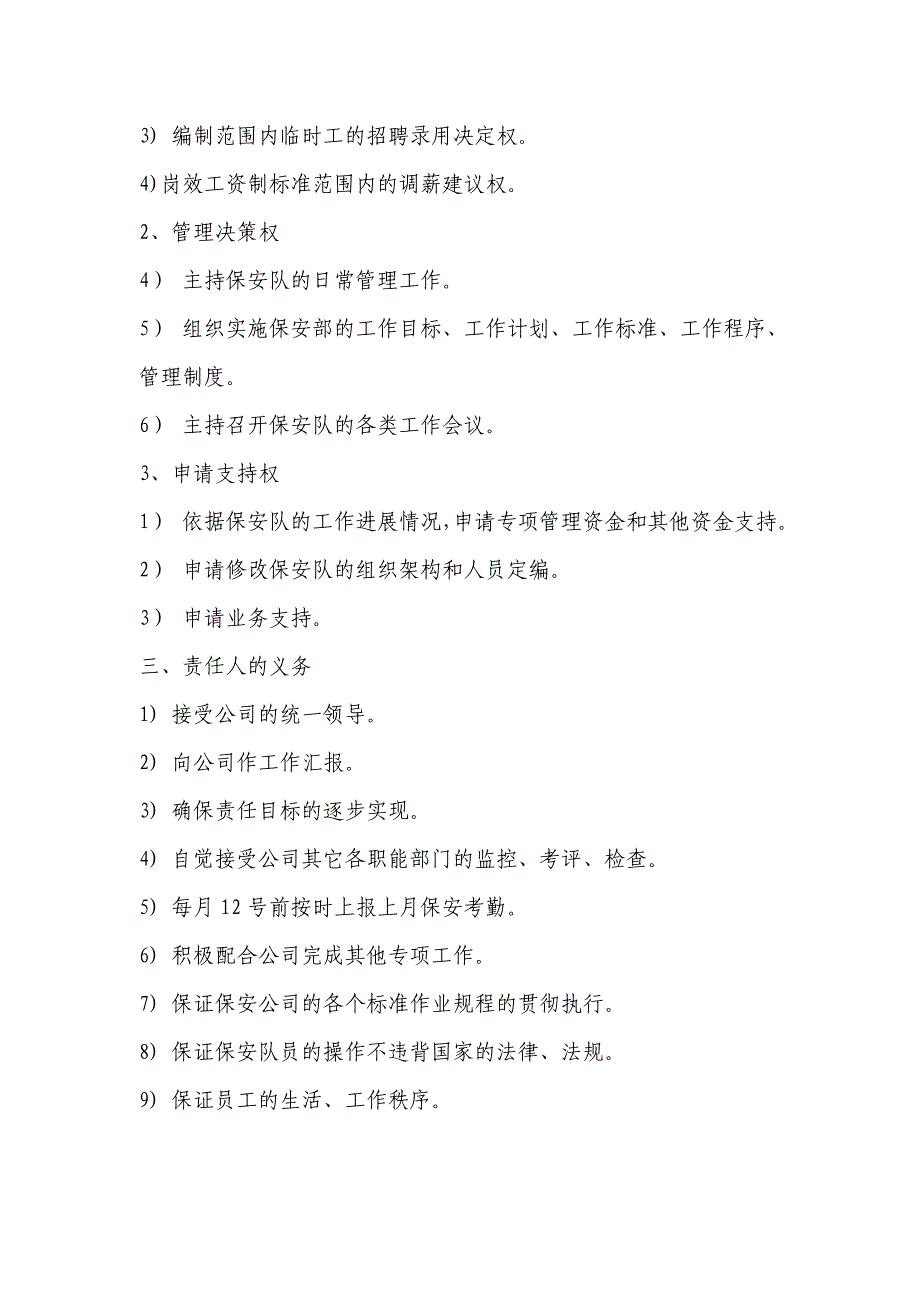 保安队长年度目标管理责任书_第3页