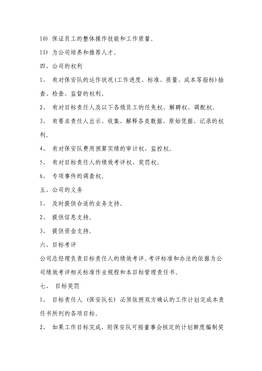 保安队长年度目标管理责任书_第4页