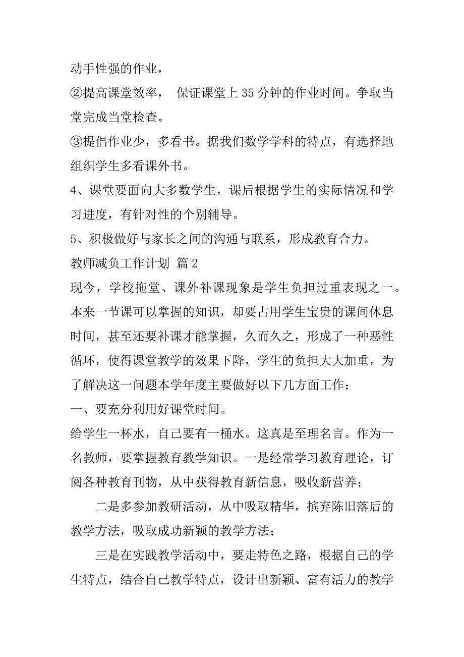 2023年教师减负工作计划与总结怎么写6篇_第2页