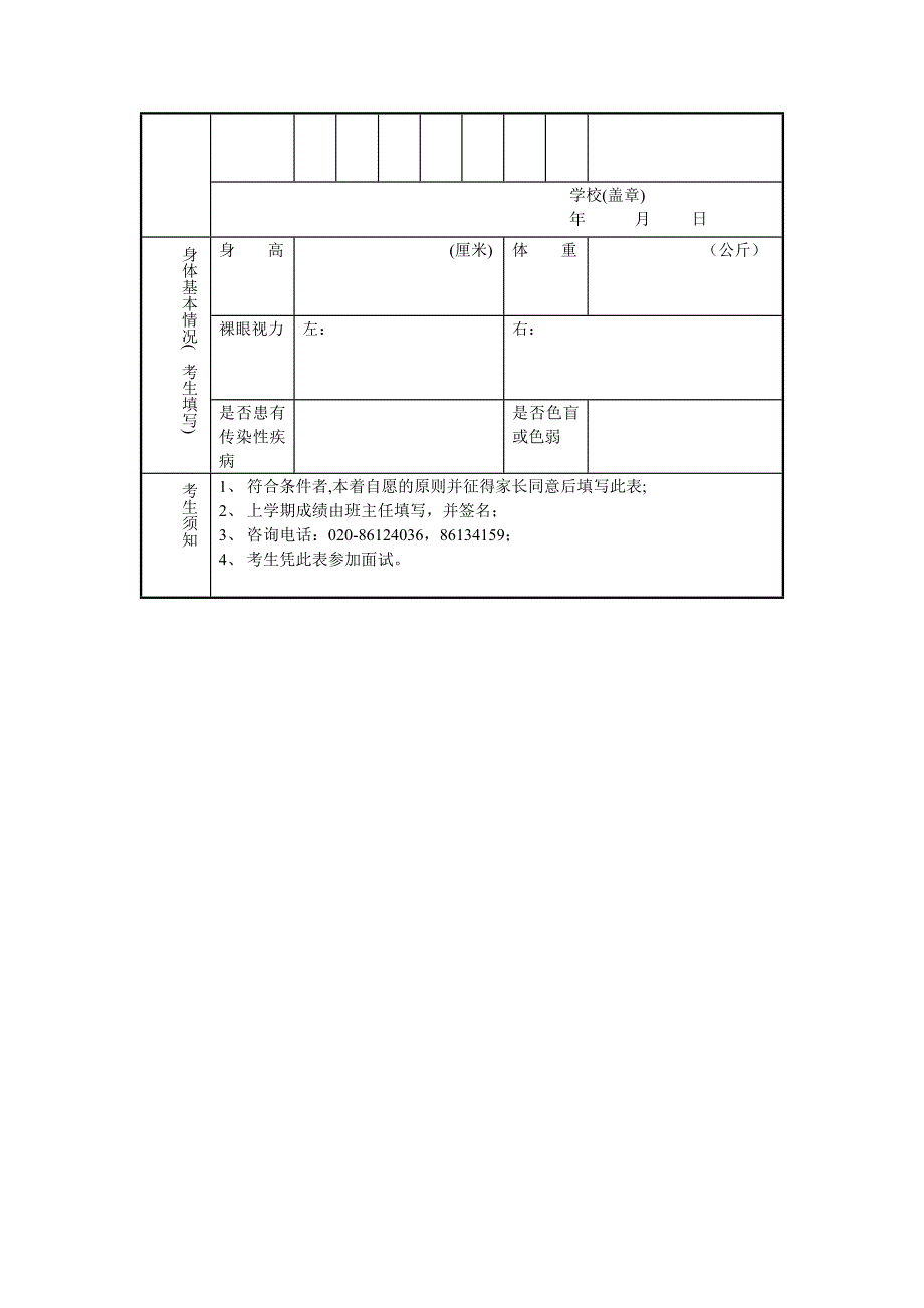 中国南方航空股份有限公司招收高中毕业生飞行学员报名表_第2页