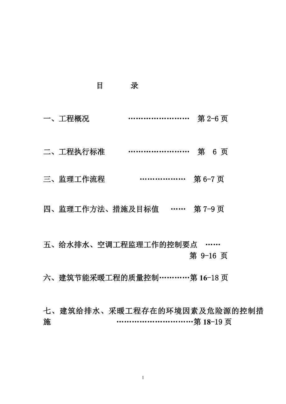 给排水、暖通工程监理实施细则_第2页