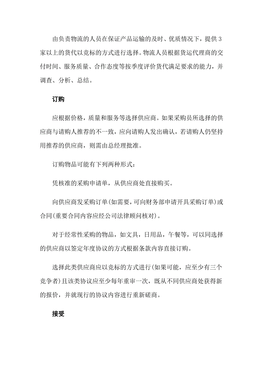 企业员工工作计划2022年_第4页