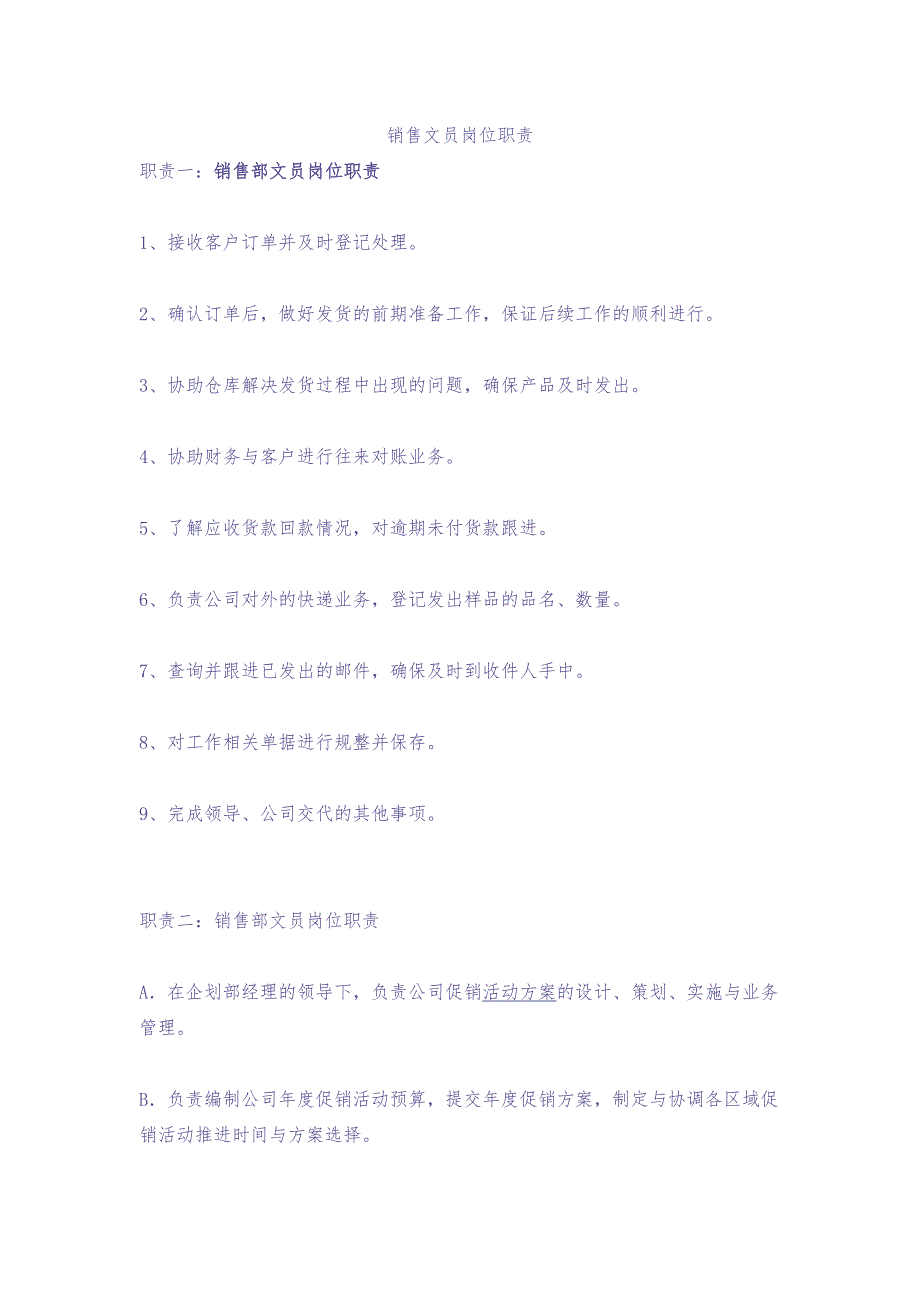 销售文员岗位职责（天选打工人）.docx_第1页