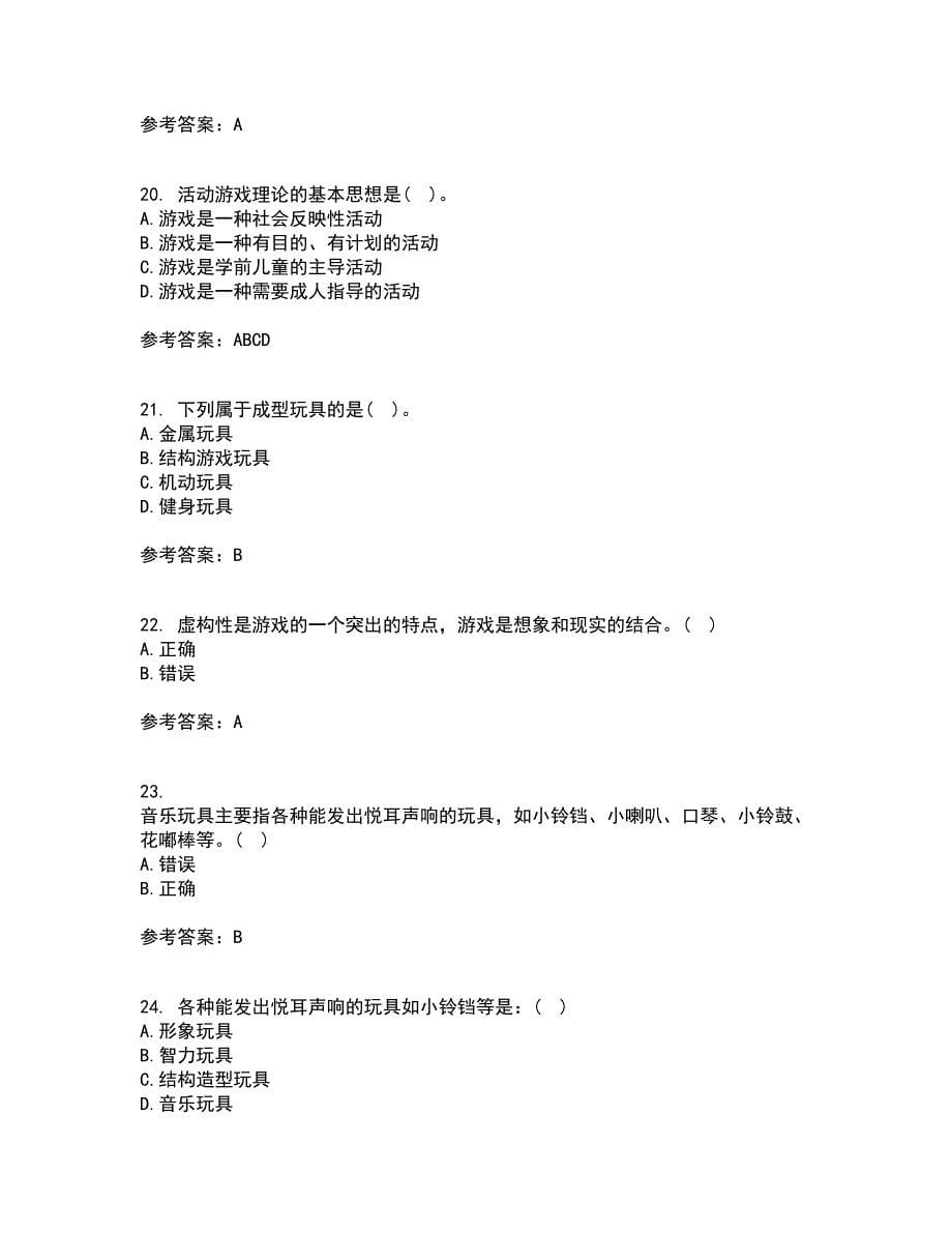 北京师范大学22春《游戏论》离线作业二及答案参考62_第5页