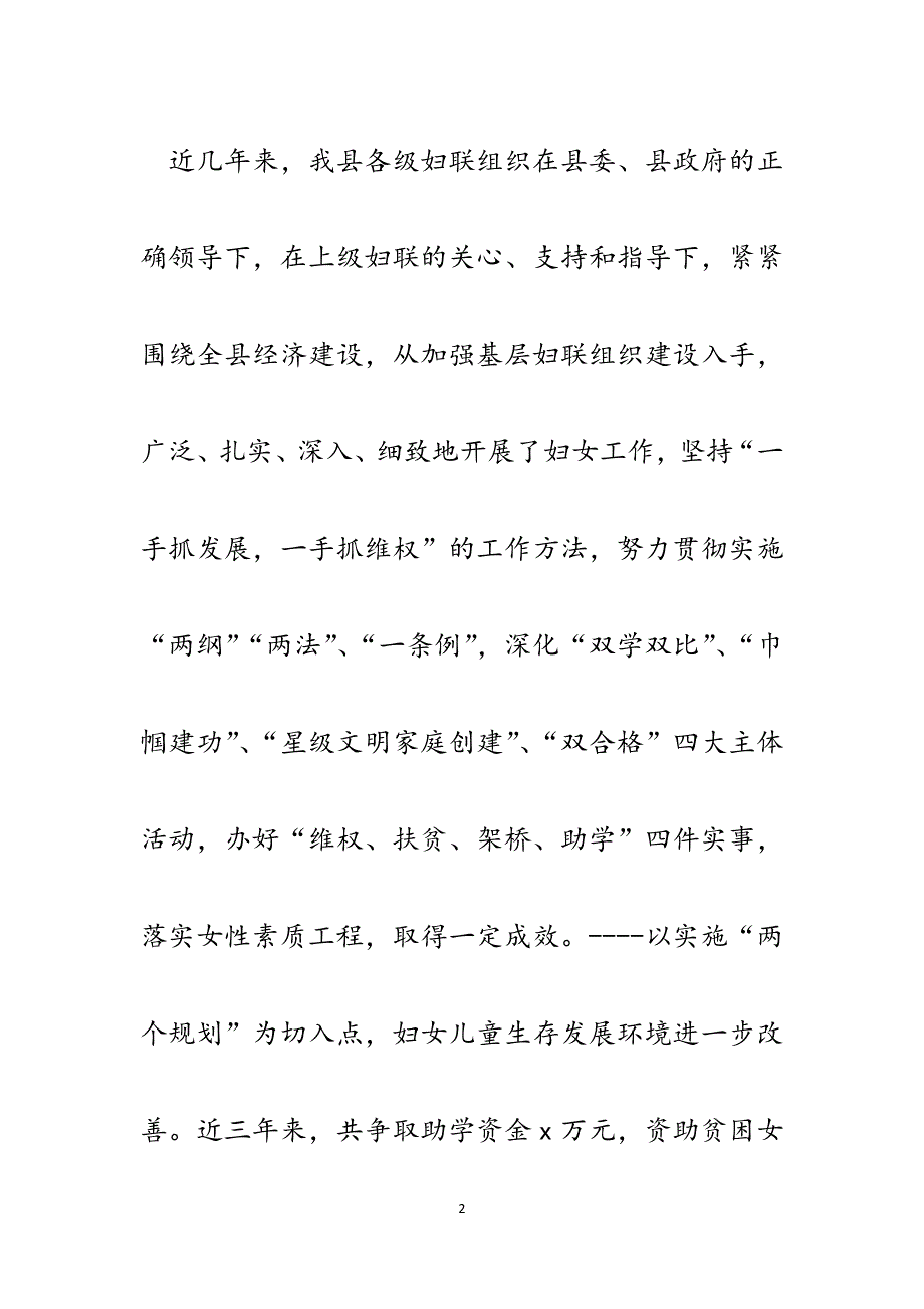 某县妇联关于社会工作人才队伍建设的调研报告.docx_第2页