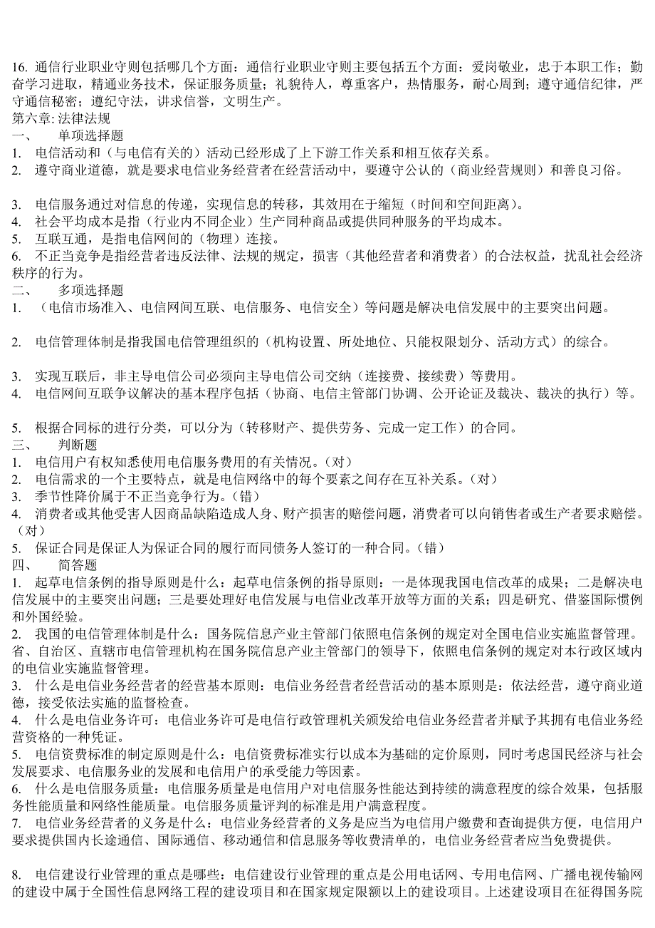 通信工程师中职习题(通信专业综合能力).doc_第3页