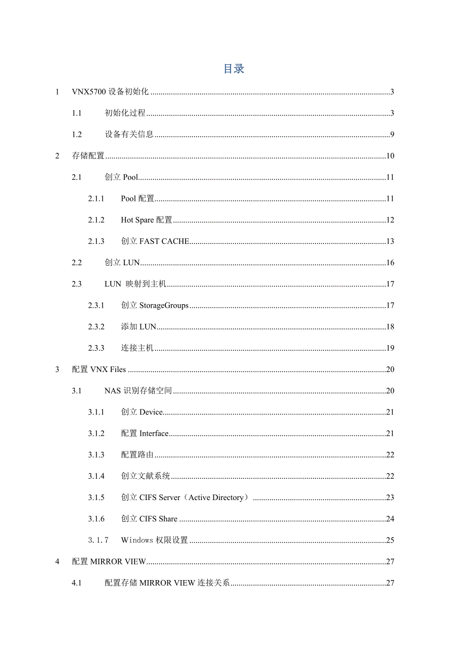 统一存储配置操作手册_第2页