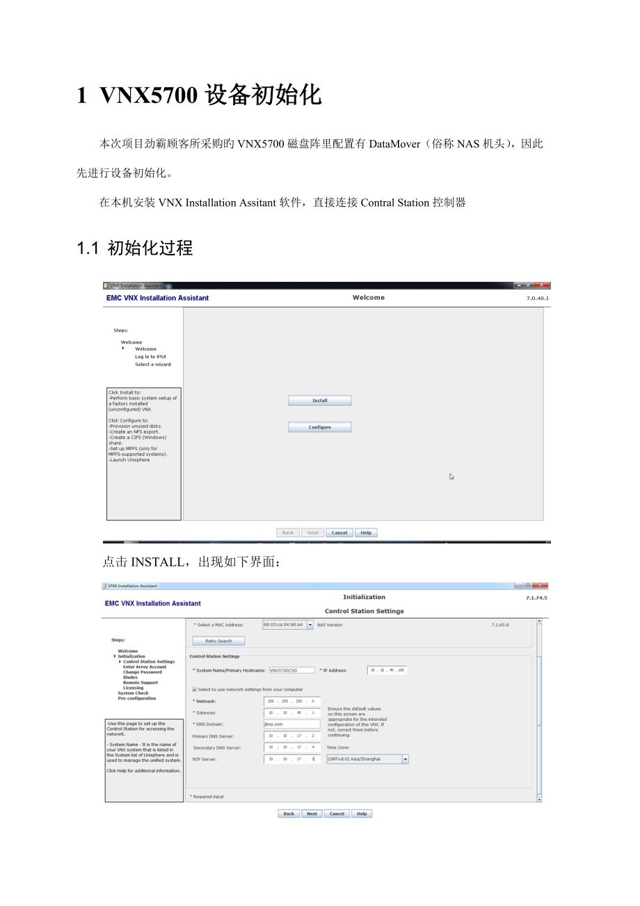 统一存储配置操作手册_第4页