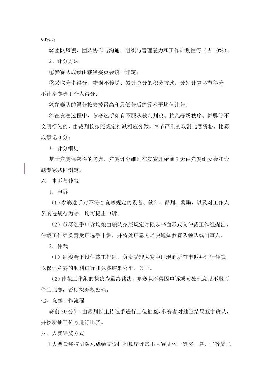 计算机网络设计与实施项目竞赛方案._第5页