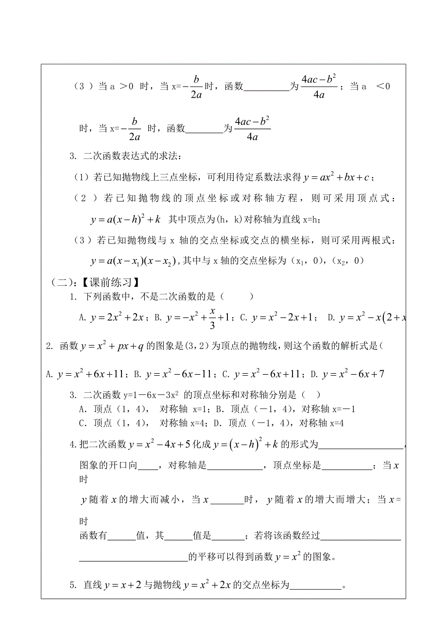 4二次函数(一)_第2页