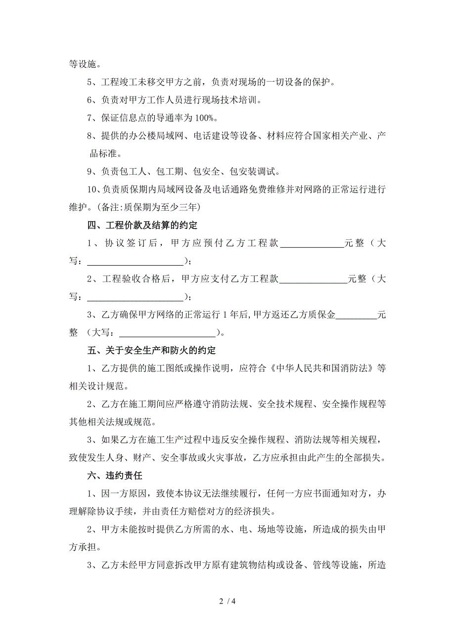 局域网建设合同_第2页