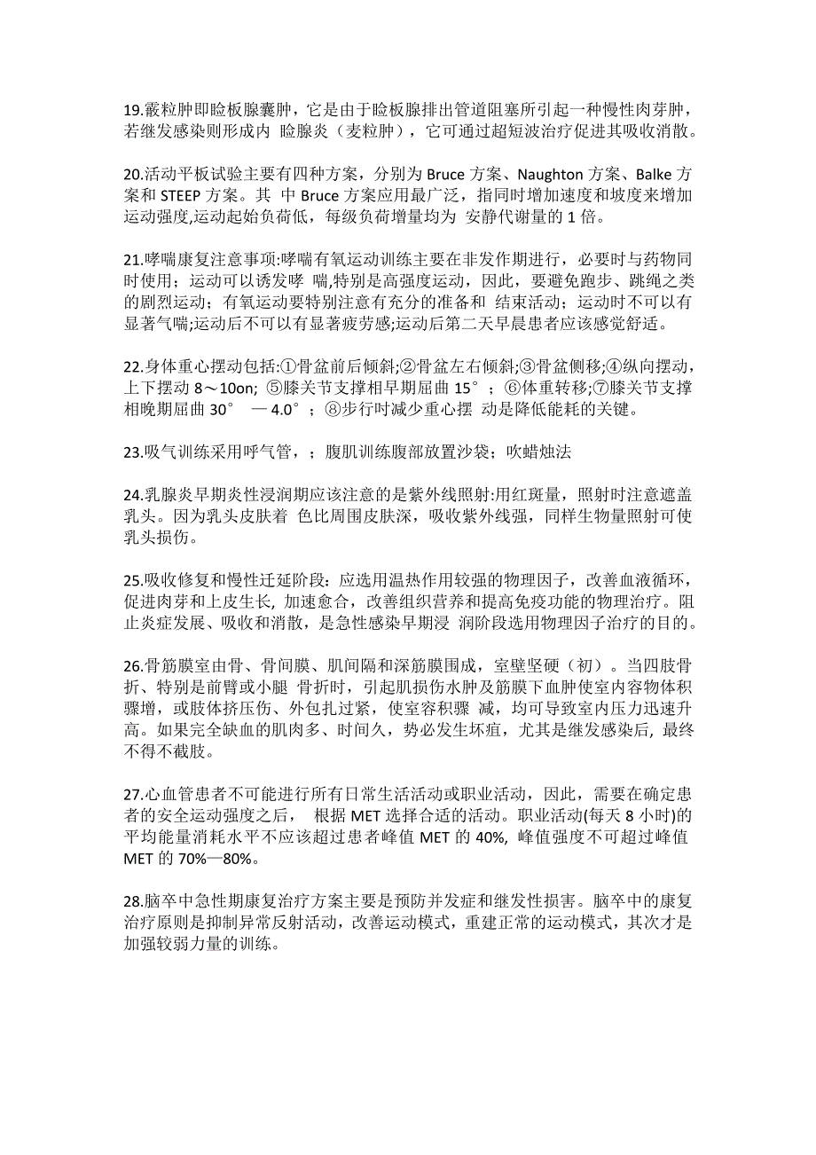 2018年度康复医学治疗技术(中级)专业知识考点汇总_第3页