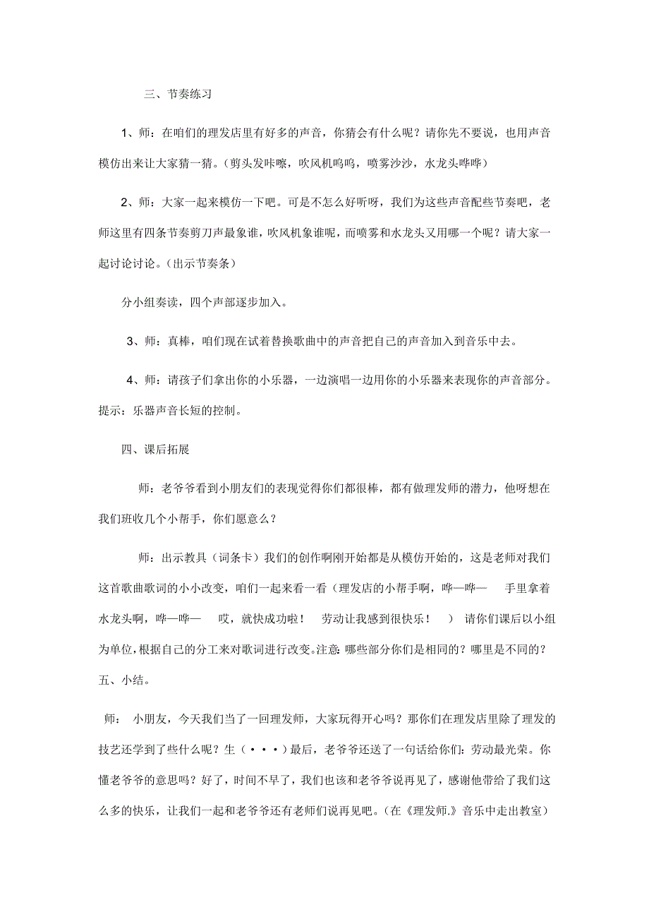 理发师教案刘凤雨.doc_第3页