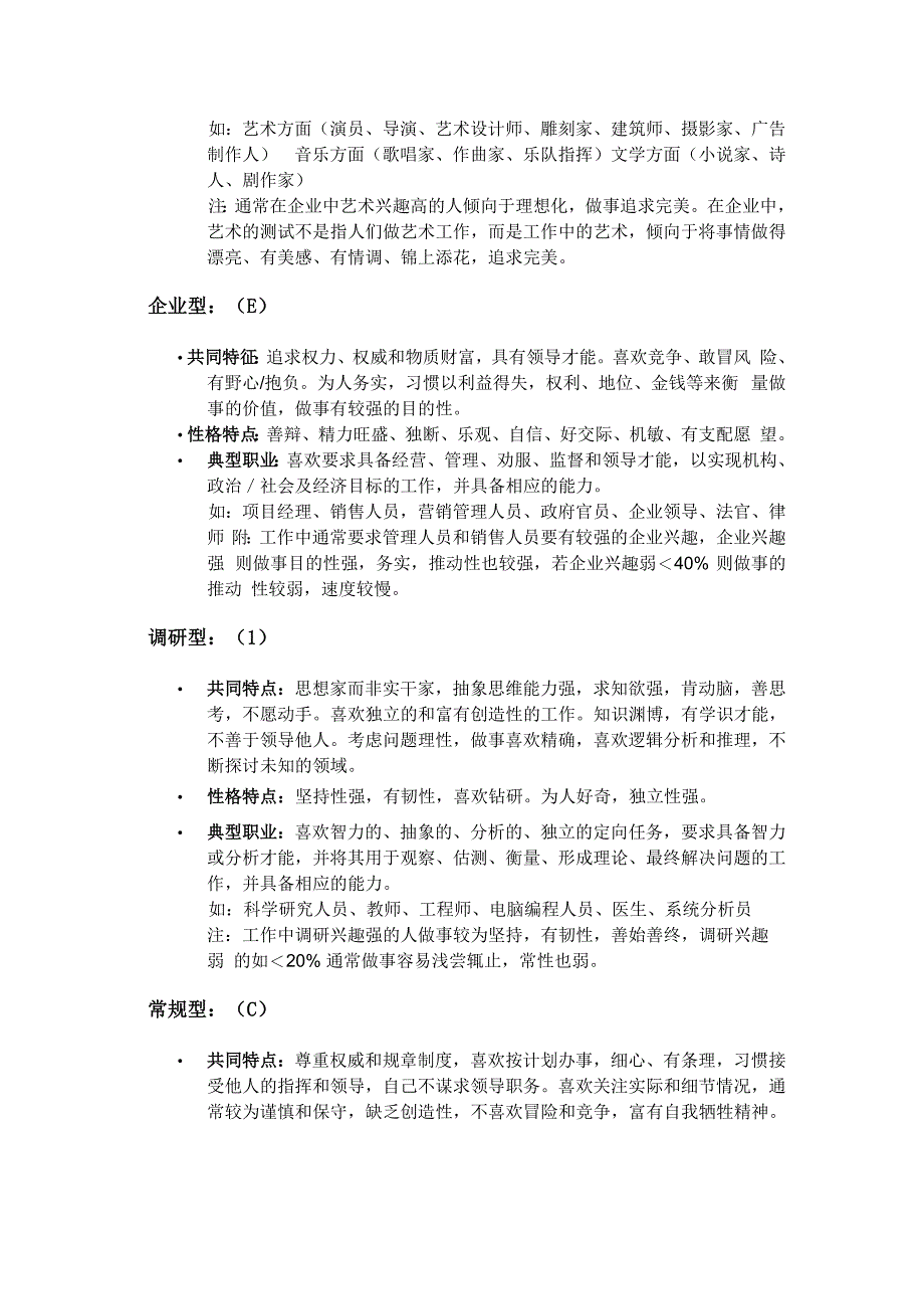 了解职业兴趣选择适合职业_第2页