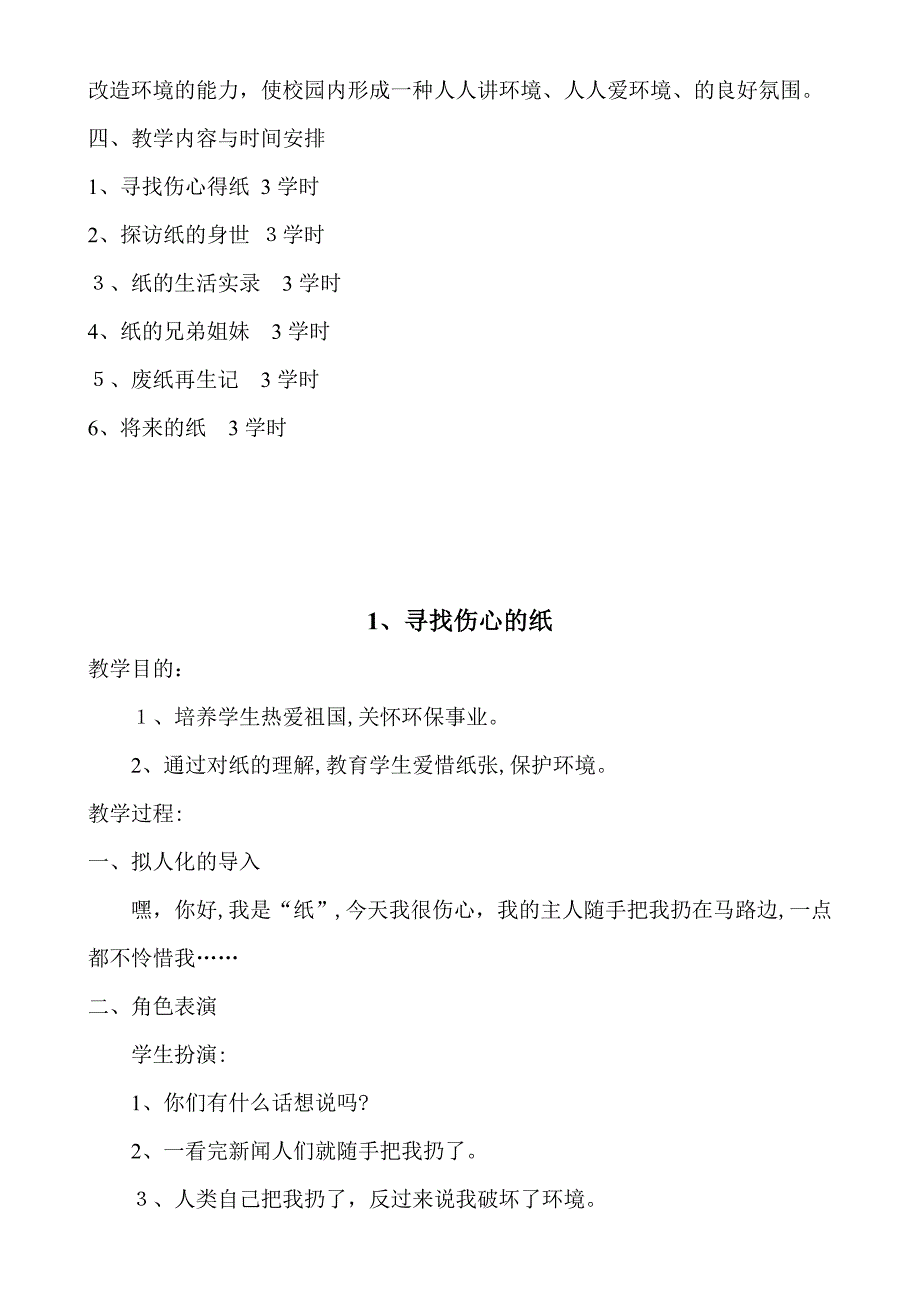 小学三年级环境教育教学计划及教案_第2页