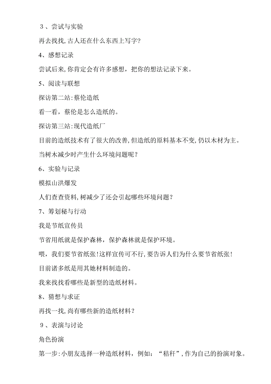 小学三年级环境教育教学计划及教案_第4页