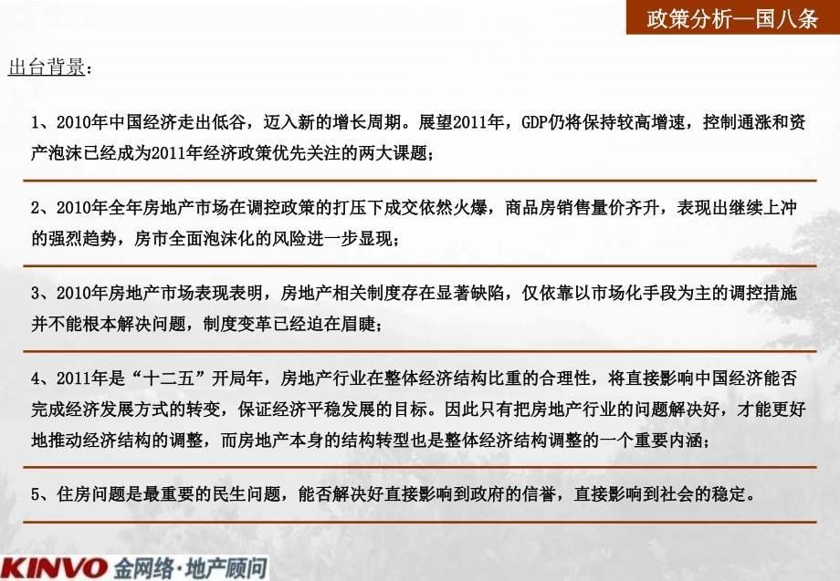 金网络2月13日成都中国铁建&#183;国际城开盘蓄客方案_第5页