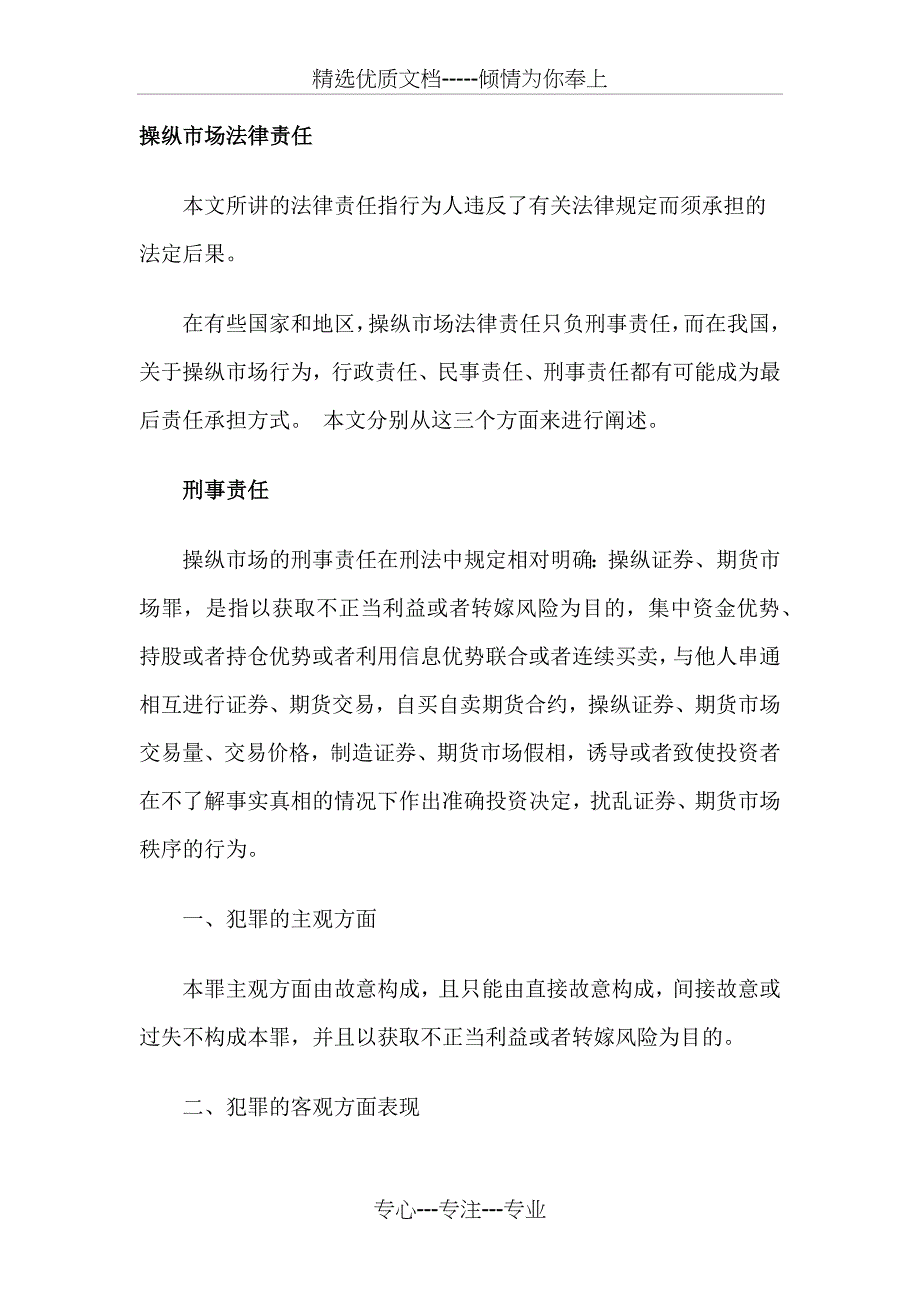 操纵市场的法律责任_第4页