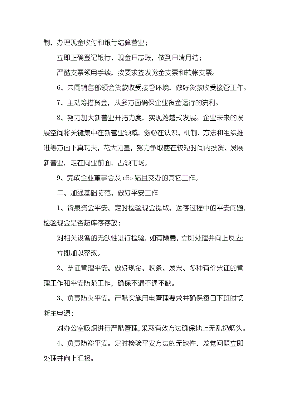 财务管理工作计划范本_第2页