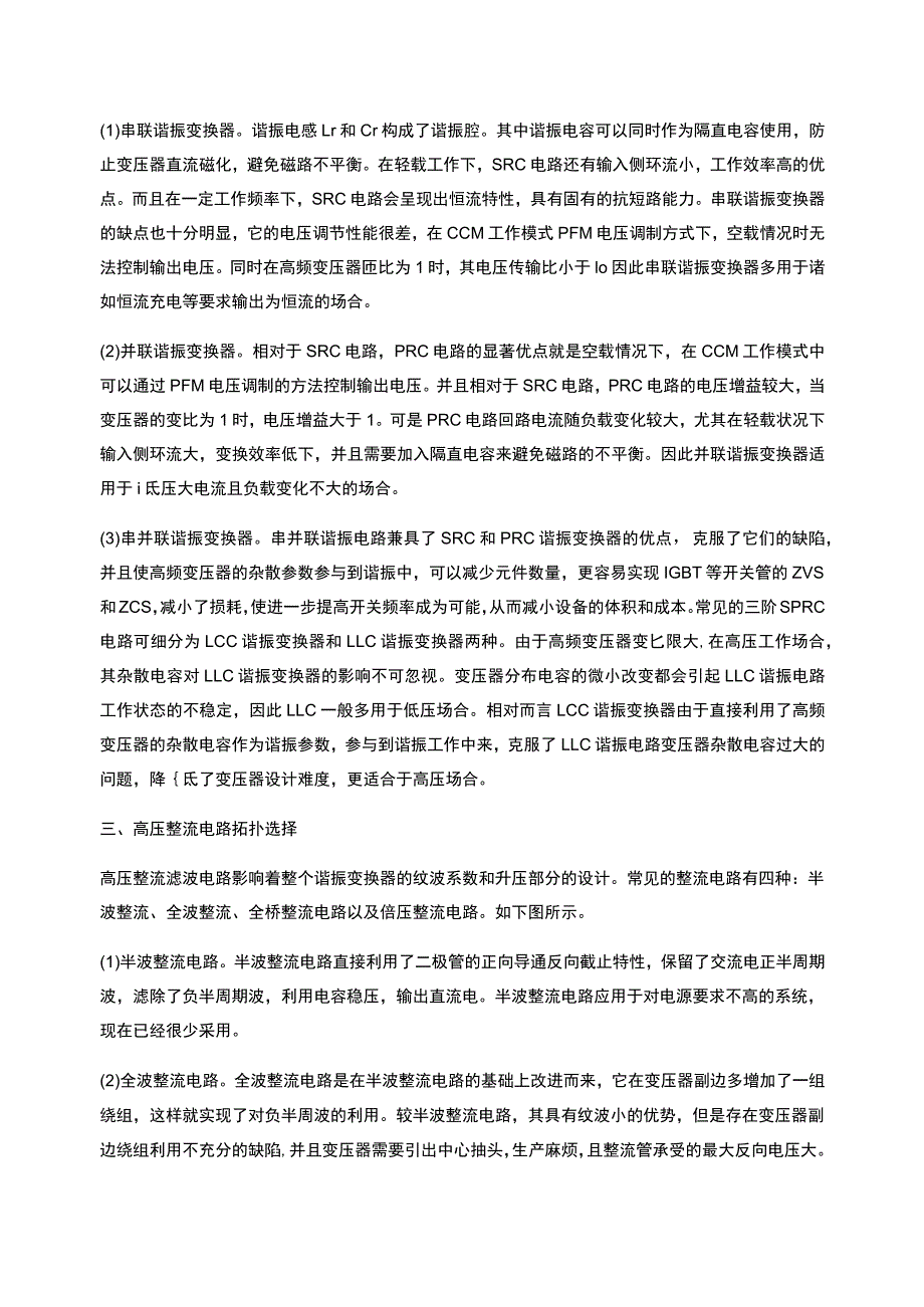 浅谈除尘电源电路拓扑设计_第2页